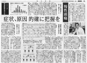 2017年4月21日毎日新聞・慢性頭痛　梅ノ辻クリニック院長　山田洋司