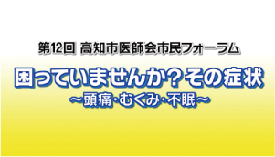 2020年12月13日高知放送・梅ノ辻クリニック院長　山田洋司　