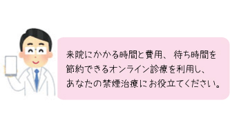 オンライン診療